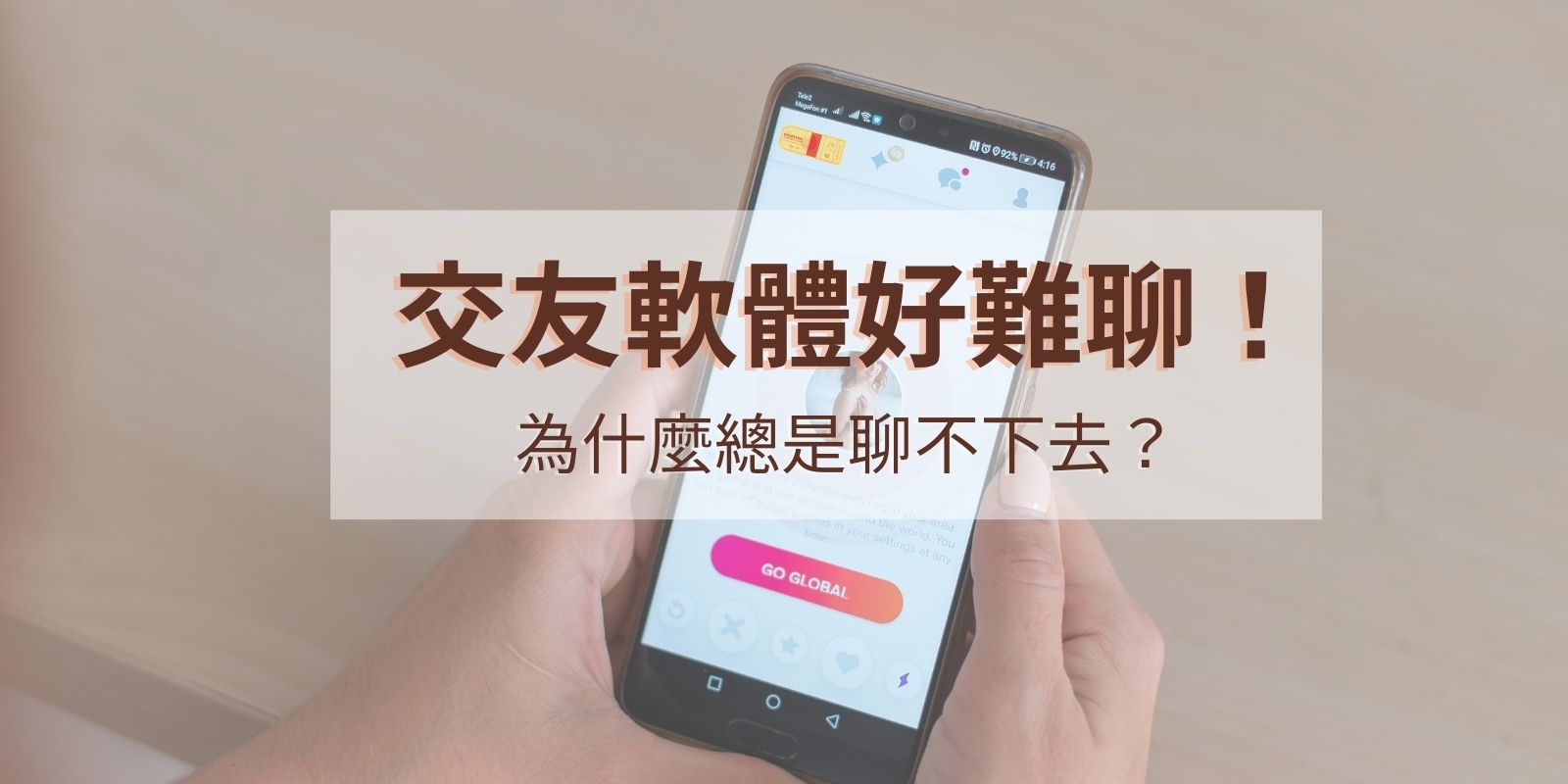 2024年15款熱門交友軟件推薦，單身者可參考。