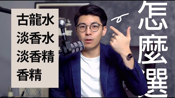 酒店小姐們你們知道噴香水與古龍水也是有學問的!!!